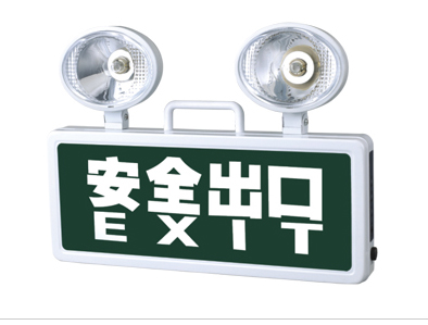 消防應急照明燈
