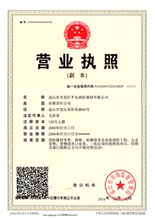 平安消防營業執照副本