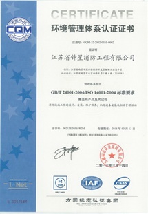 環境管理體系認證證書