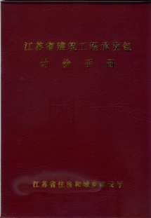 計價手冊