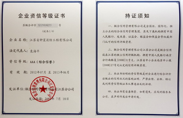 企業資信等級證書