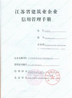 信用管理手冊